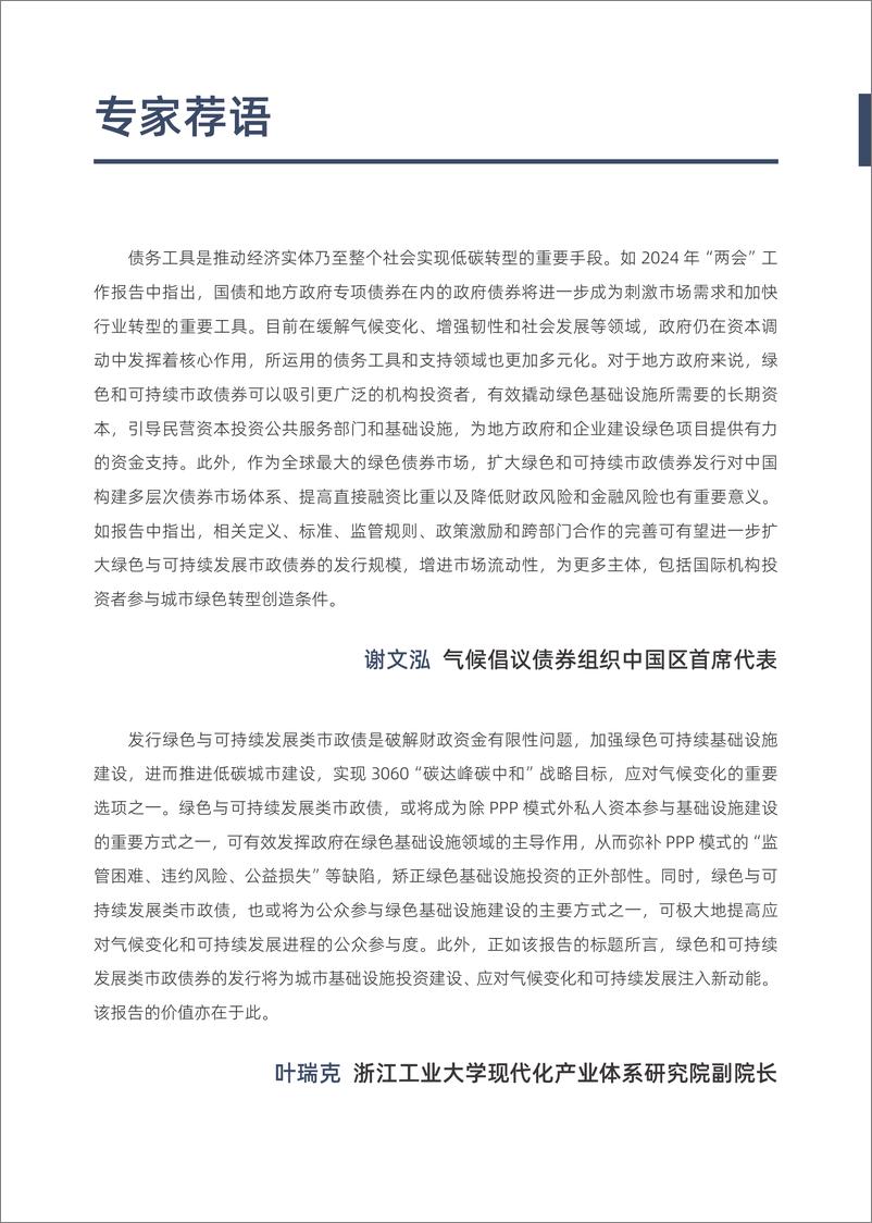 《2024绿色和可持续发展类市政债券：基础设施投资新动能报告-绿色和平》 - 第3页预览图