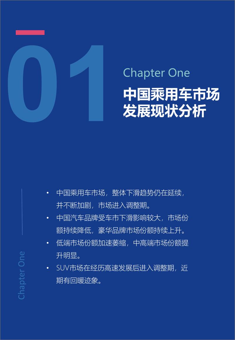 《中国汽车品牌及新能源汽车发展趋势蓝皮书-巨量引擎-2019.9-110页》 - 第5页预览图