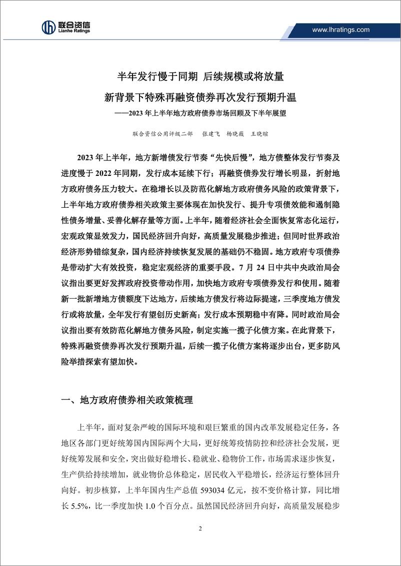 《联合资信-2023年上半年地方政府债券市场回顾及下半年展望-17页》 - 第3页预览图