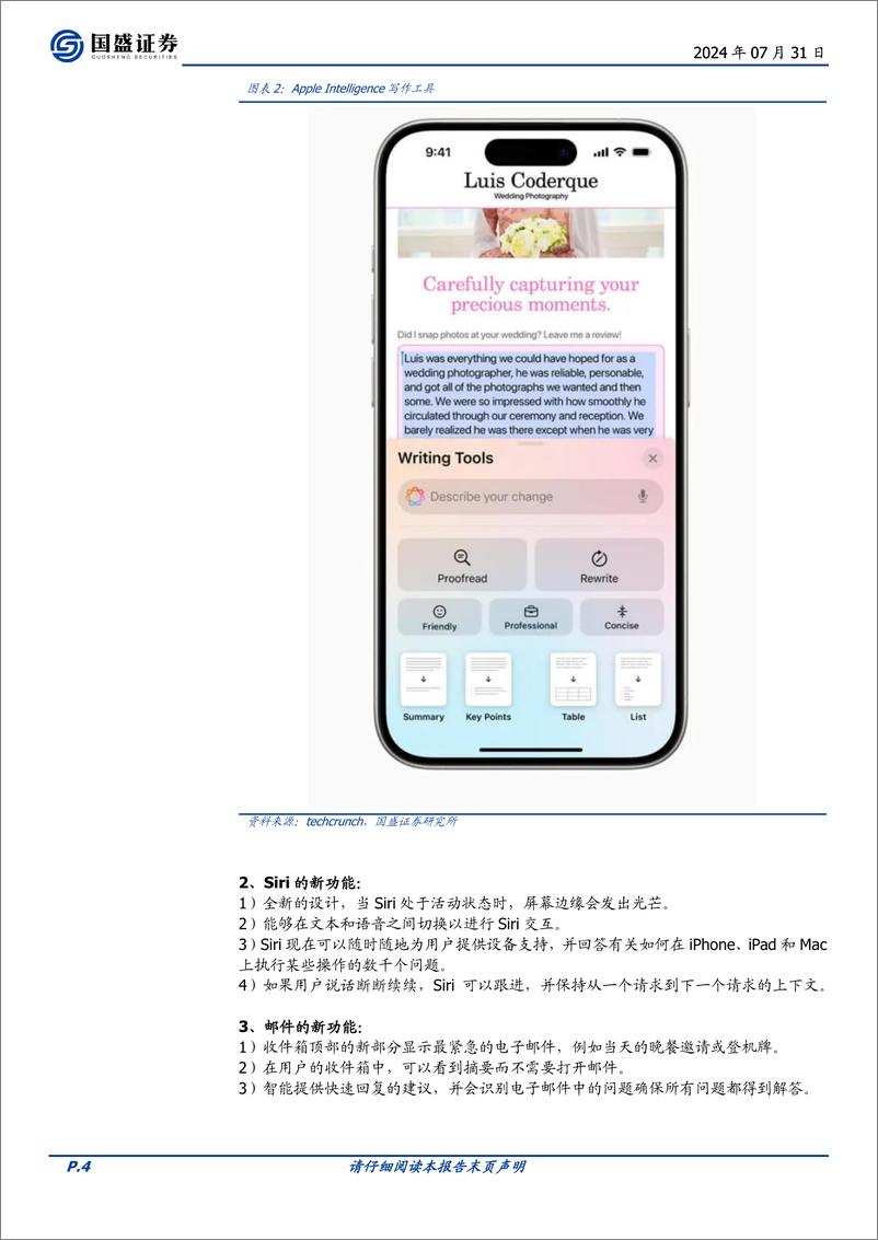 《计算机行业智能助理系列(10)：iOS＋18.1＋Beta发布，Apple＋Intelligence开放试用-240731-国盛证券-14页》 - 第4页预览图