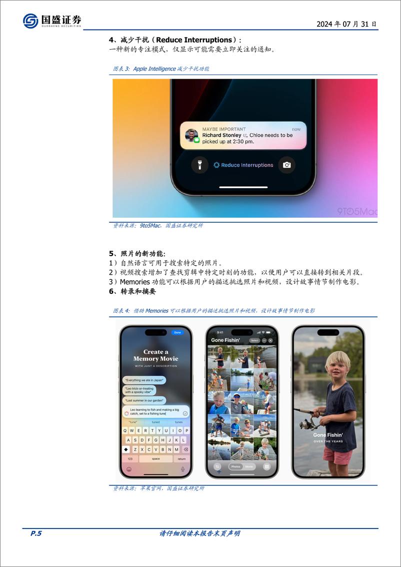 《计算机行业智能助理系列(10)：iOS＋18.1＋Beta发布，Apple＋Intelligence开放试用-240731-国盛证券-14页》 - 第5页预览图