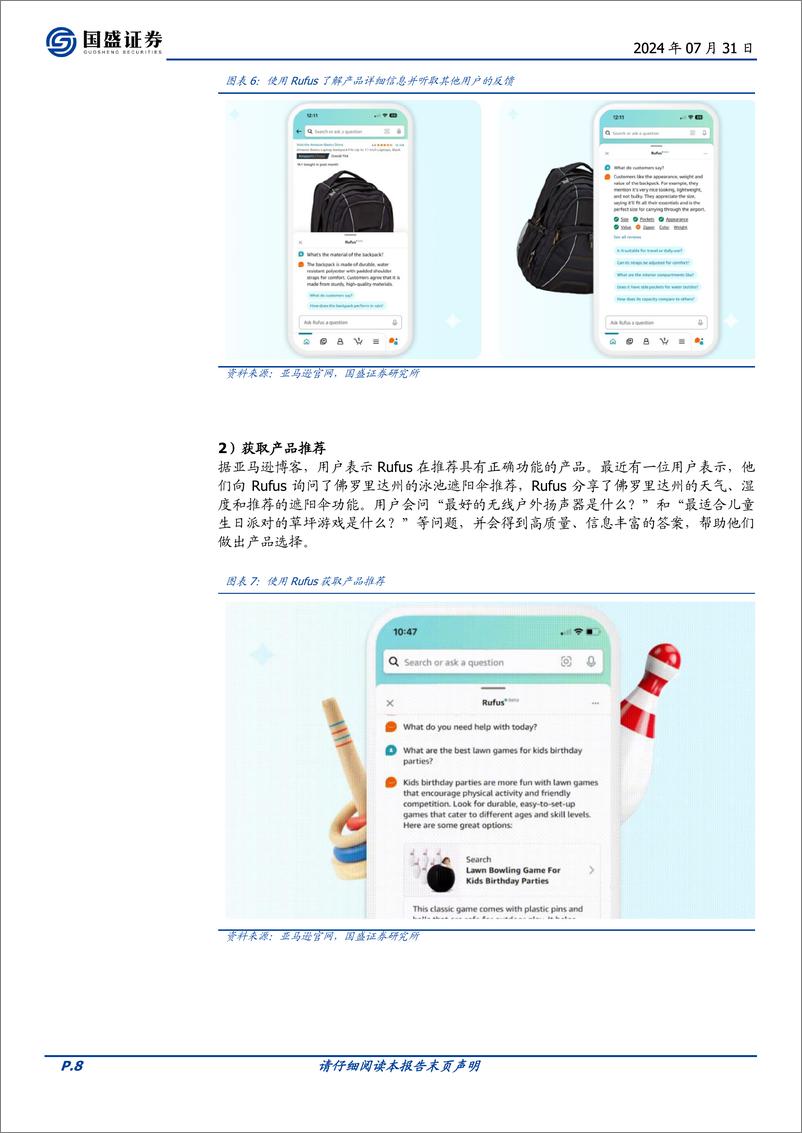 《计算机行业智能助理系列(10)：iOS＋18.1＋Beta发布，Apple＋Intelligence开放试用-240731-国盛证券-14页》 - 第8页预览图