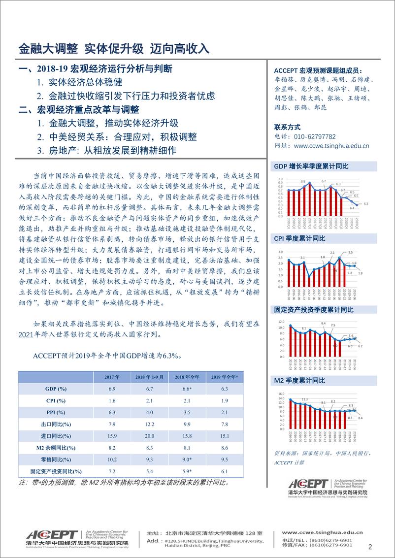 《中国宏观经济分析与预测：金融大调整，实体促升级，迈向高收入-20190120-清华大学-30页》 - 第3页预览图