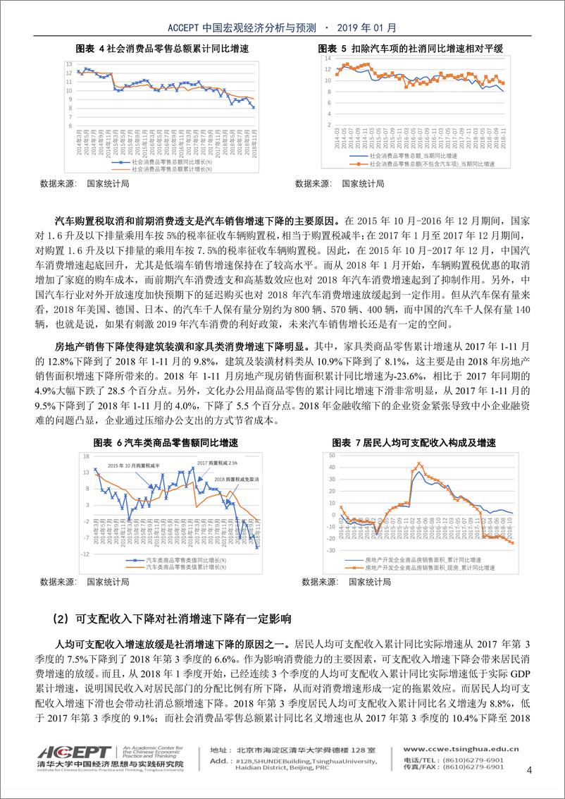 《中国宏观经济分析与预测：金融大调整，实体促升级，迈向高收入-20190120-清华大学-30页》 - 第7页预览图