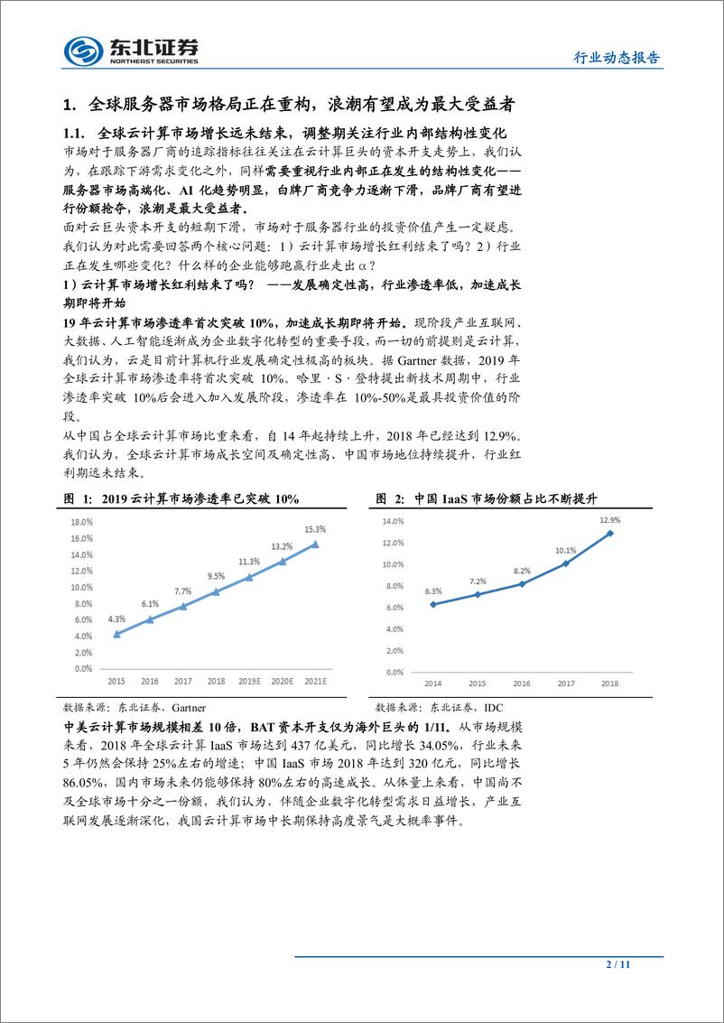 《计算机行业：服务器行业正在重构，龙头扩张进行时-20191008-东北证券-11页》 - 第3页预览图