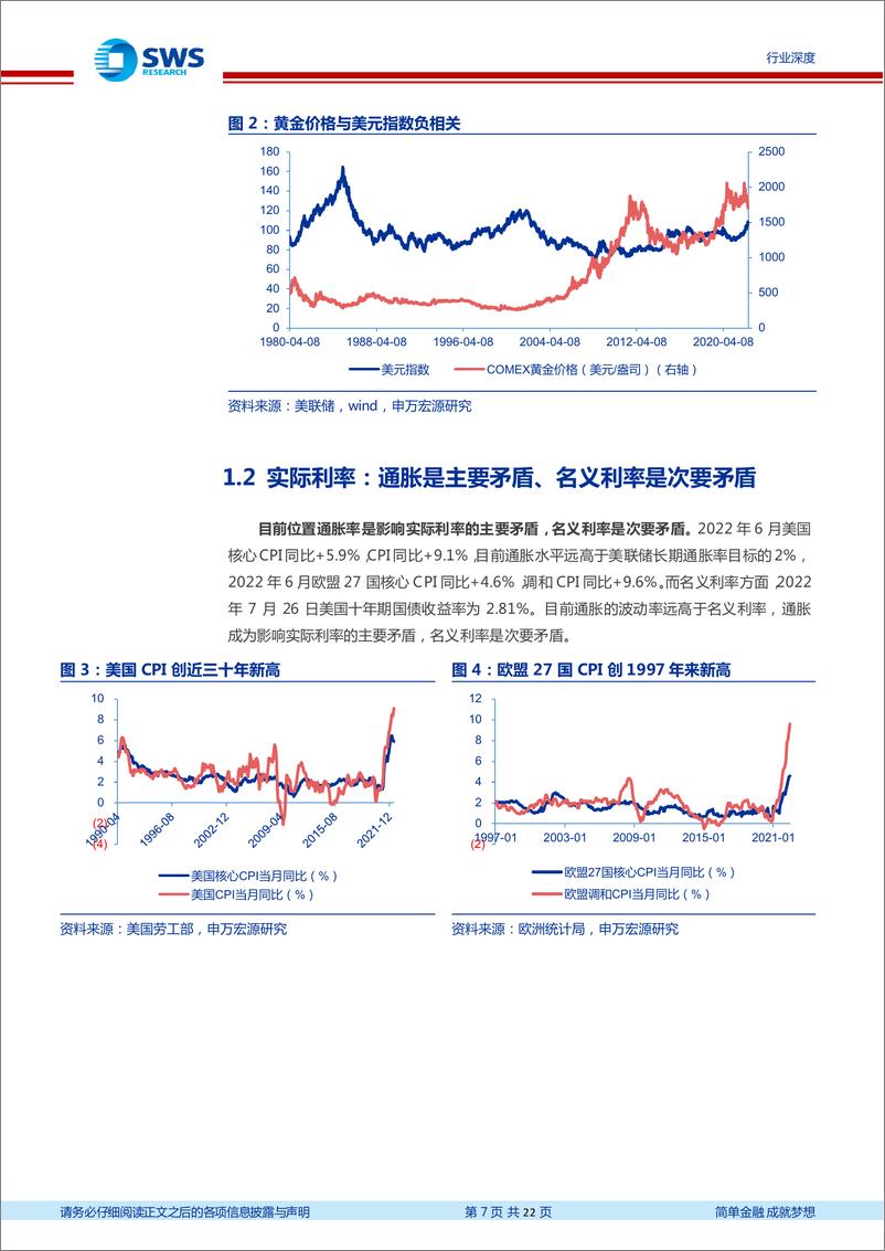 《黄金行业深度：预计美联储加息周期已到后半段，22Q4金价有望上涨-20220801-申万宏源-22页》 - 第8页预览图