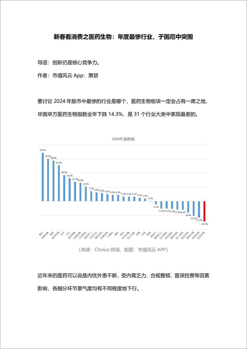 《新春看消费之医药生物_年度最惨行业_于困厄中突围》 - 第1页预览图