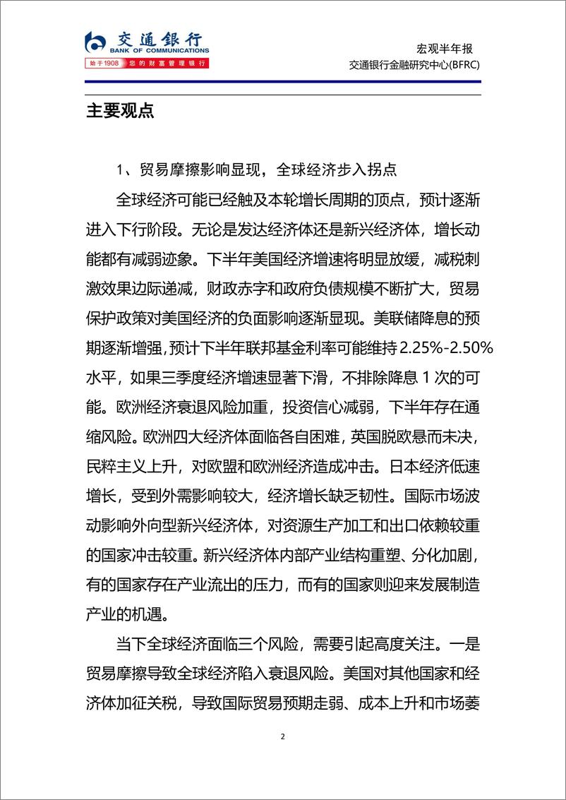 《2019年下半年中国宏观经济金融展望：负外部性影响显现，经济运行缓中趋稳-20190711-交通银行-13页》 - 第3页预览图