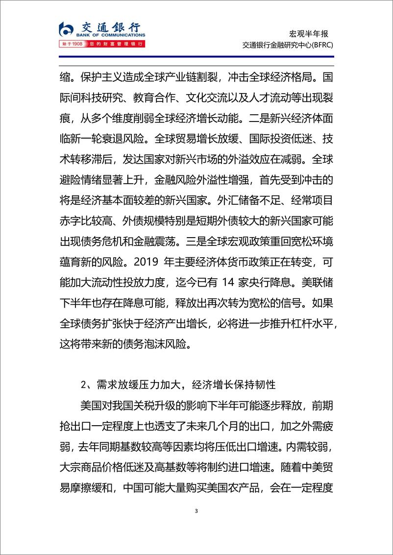 《2019年下半年中国宏观经济金融展望：负外部性影响显现，经济运行缓中趋稳-20190711-交通银行-13页》 - 第4页预览图