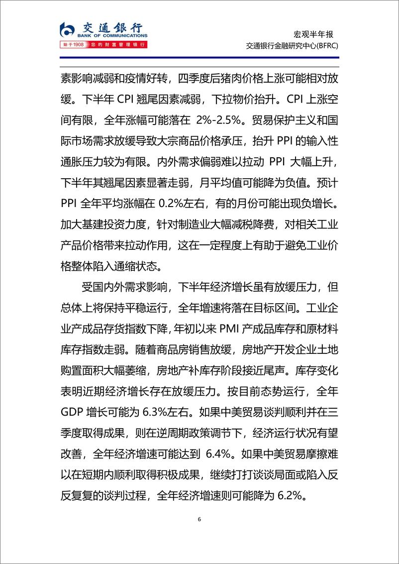 《2019年下半年中国宏观经济金融展望：负外部性影响显现，经济运行缓中趋稳-20190711-交通银行-13页》 - 第7页预览图