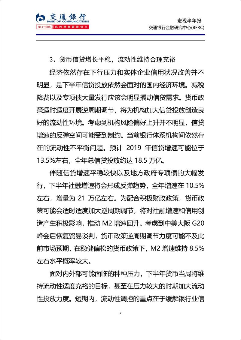 《2019年下半年中国宏观经济金融展望：负外部性影响显现，经济运行缓中趋稳-20190711-交通银行-13页》 - 第8页预览图