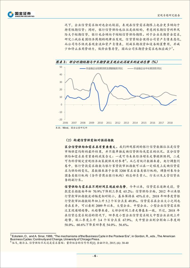 《货币政策系列专题之一：从信贷供需相对强弱的视角分析货币政策宽松的必要性-20190331-国金证券-22页》 - 第7页预览图