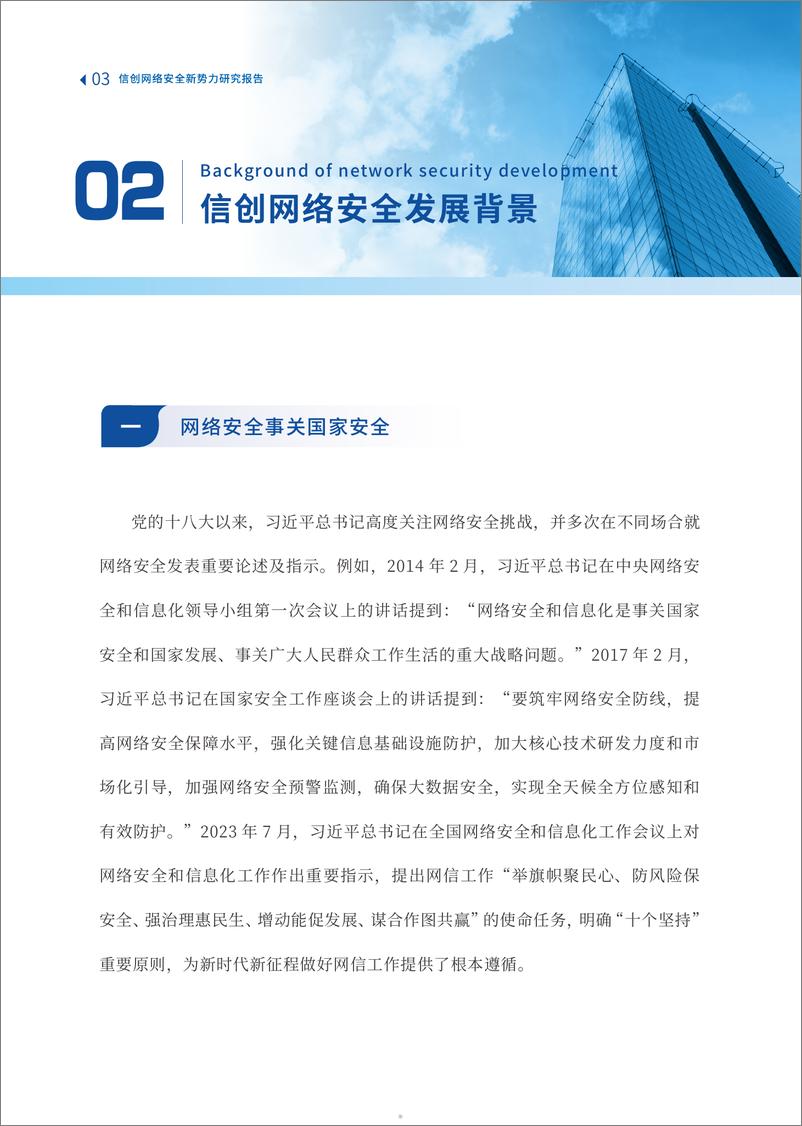 《人民数据研究院：信创网络安全新势力研究报告（2023）》 - 第5页预览图