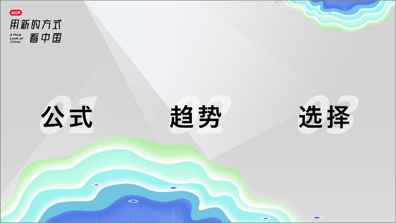 《小红书社区美妆趋势洞察-小红书》 - 第3页预览图