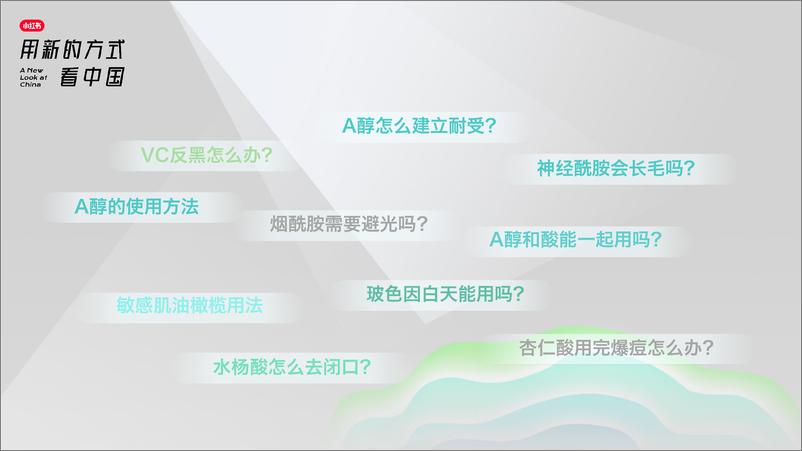 《小红书社区美妆趋势洞察-小红书》 - 第7页预览图