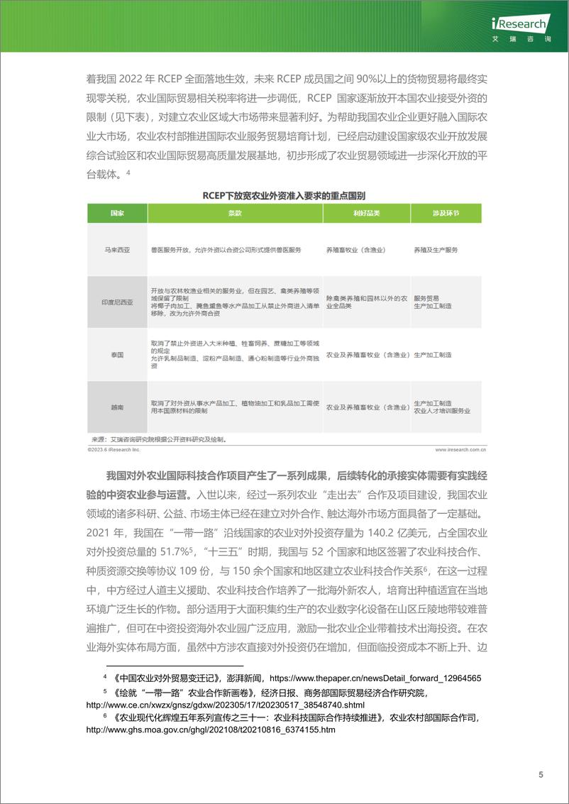 《2023年中国农业企业国际贸易实践观察-21页》 - 第7页预览图