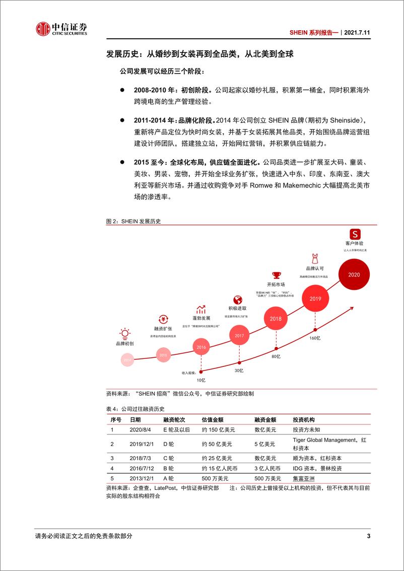 《2021-【中信证券】SHEIN系列报告：跨境电商服饰巨头，乘风出海加速成长》 - 第7页预览图