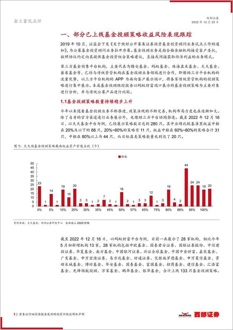 《基金投顾研究跟踪报告之十六：价值风格类基金标的受青睐，医药、消费配置比例抬升-20221225-西部证券-17页》 - 第4页预览图