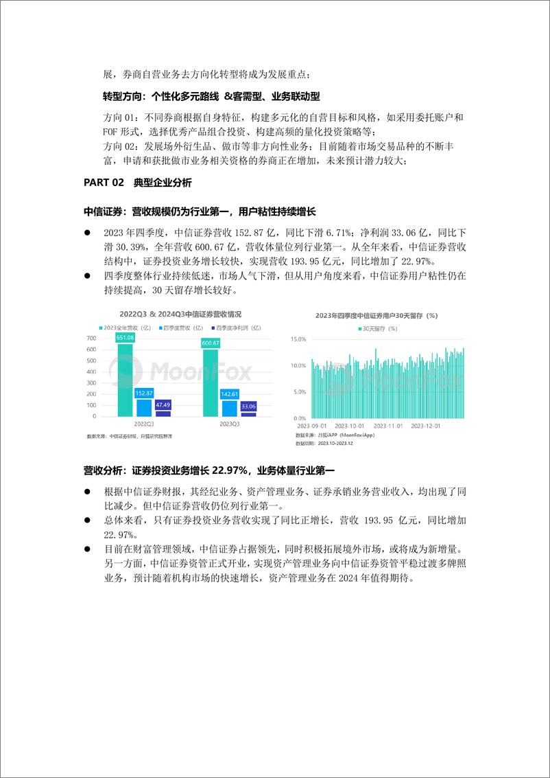 《2023年中国证券行业观察报告-8页》 - 第3页预览图