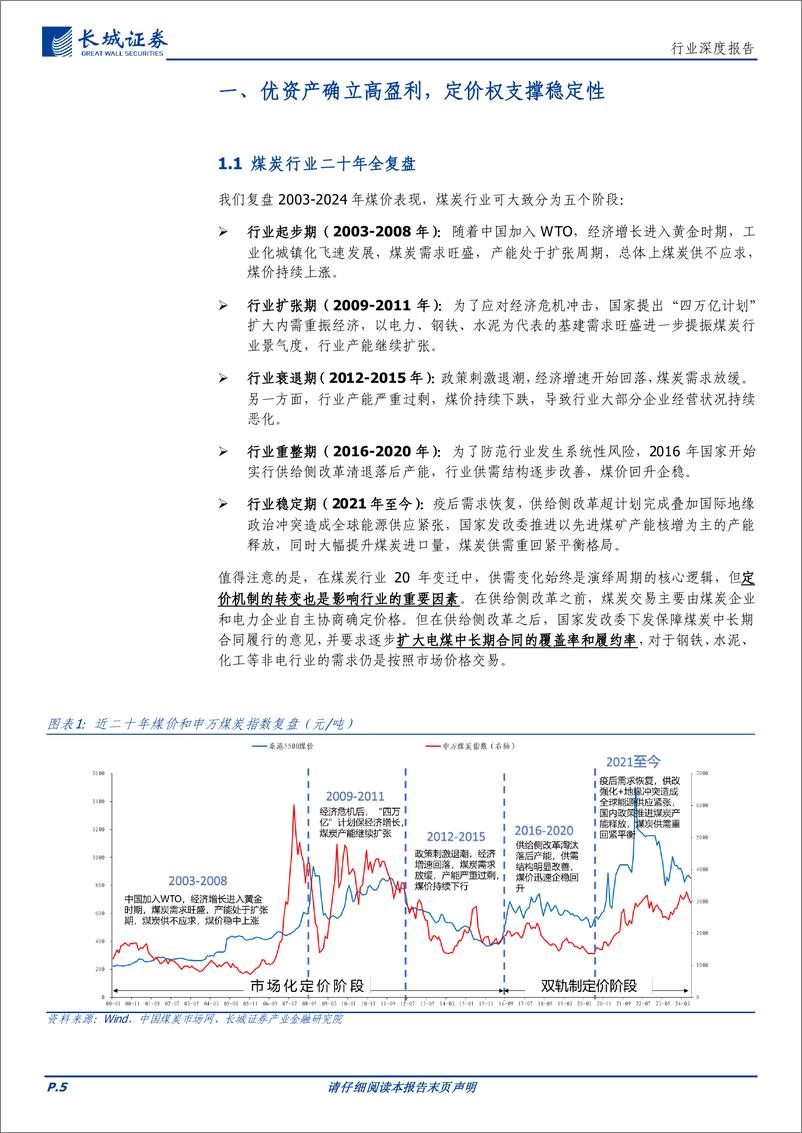 《煤炭行业深度报告：从运营资产角度看煤炭公司盈利确定性-240826-长城证券-32页》 - 第5页预览图