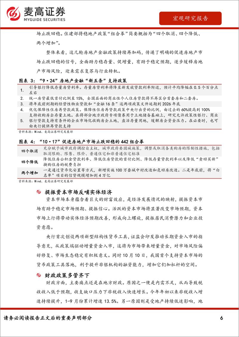 《宏观经济四季度展望：增量政策协同发力，巩固经济企稳回升-241111-麦高证券-18页》 - 第6页预览图