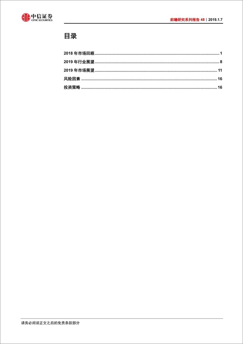 《科技行业前瞻研究系列报告48：疲软的2018，全球科技股回顾和展望-20190107-中信证券-20页》 - 第3页预览图