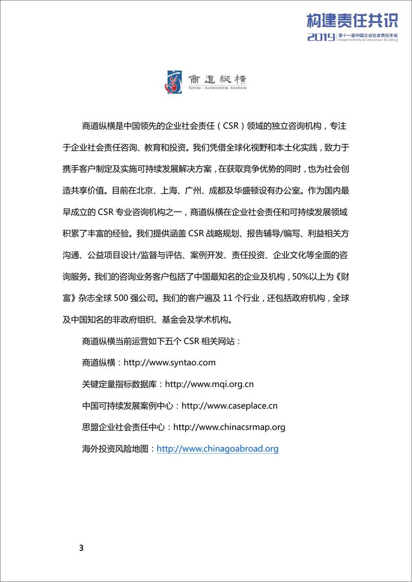 《家族企业公益基金会观察报告：中国民营企业公益基金会系列研究-商道纵横-2019.9-41页》 - 第4页预览图