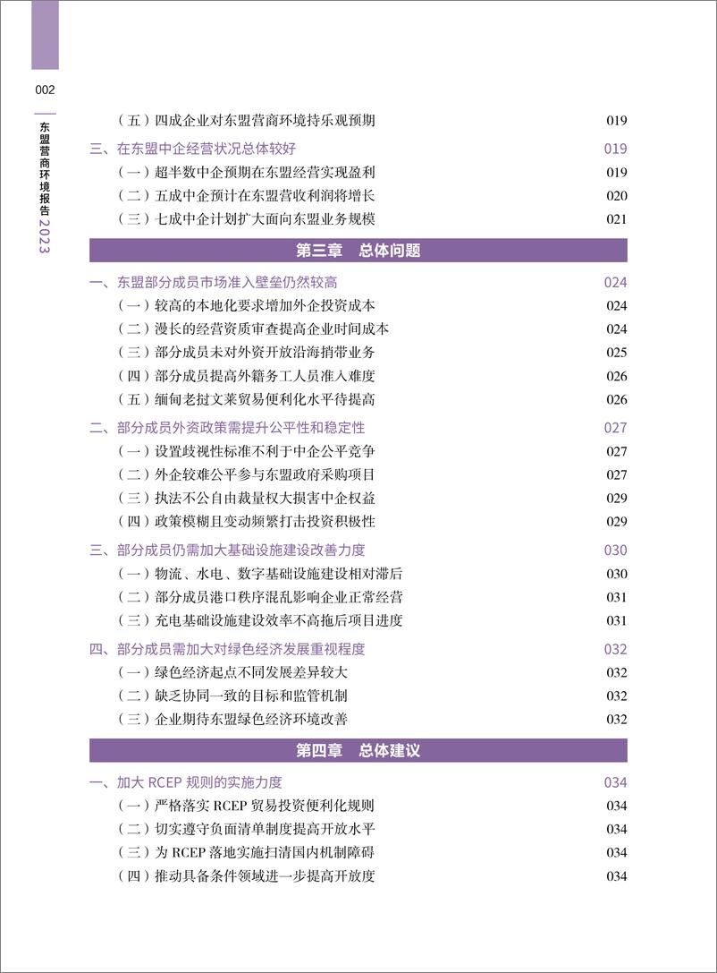 《2023东盟营商环境报告》 - 第6页预览图