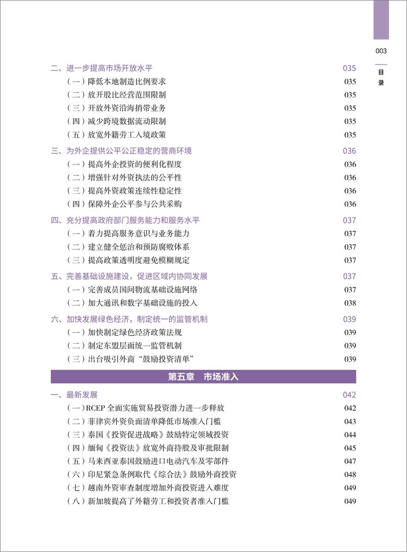 《2023东盟营商环境报告》 - 第7页预览图