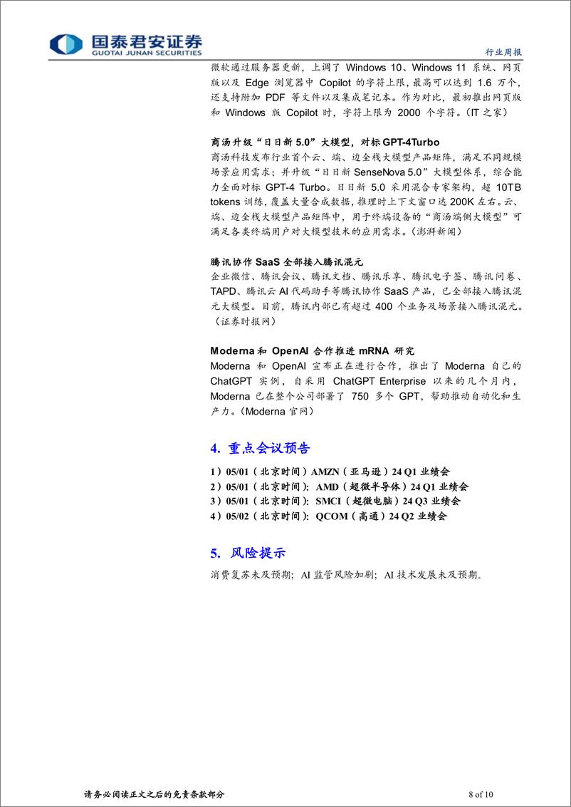 《科技行业2024年第39期：科技巨头调高资本支出，台积电官宣1.6nm-240428-国泰君安-10页》 - 第8页预览图