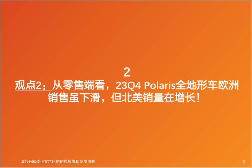 《机械设备行业专题研究：从Polaris财报看全地形车行业发展：无须悲观！-20240301-天风证券-14页》 - 第5页预览图