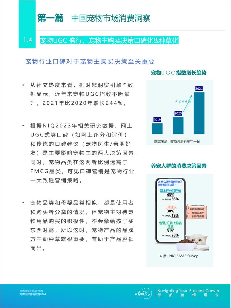 《中国宠物市场营销白皮书2024（简版）-上海徐徐之营销服务有限公司》 - 第7页预览图