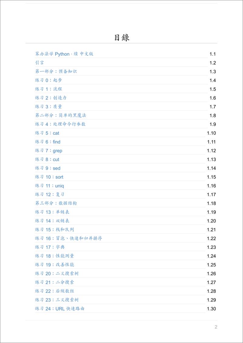 《笨办法学 Python·续》 - 第2页预览图