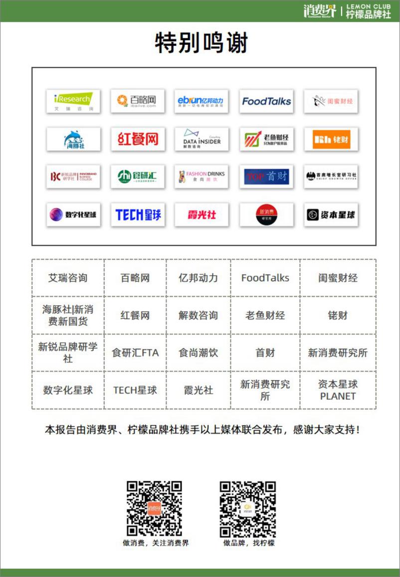 《2021预制菜行业现状与背景研究报告》 - 第2页预览图