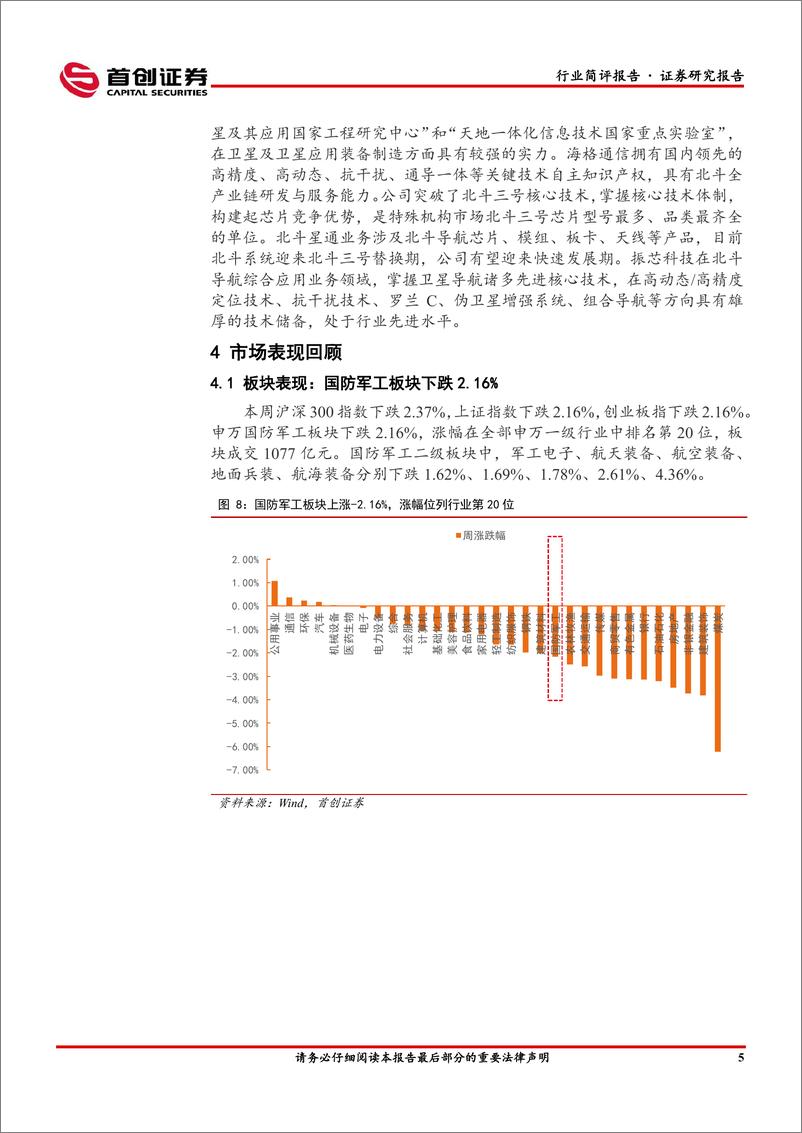 《国防军工行业简评报告：C919迎来商业首飞，国产大飞机有望打开万亿市场空间-20230527-首创证券-19页》 - 第7页预览图