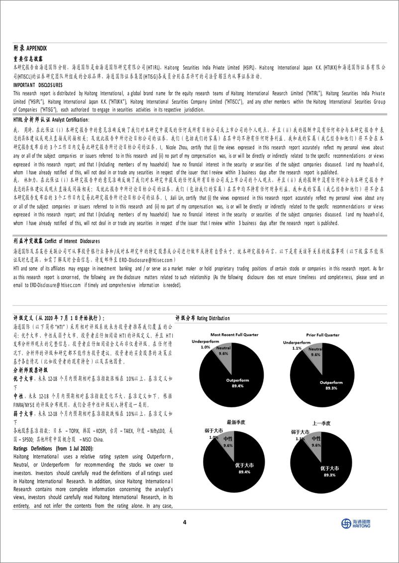 《利润超预期，源于非息增长强劲&成本、减值损失优于预期-20240202-海通国际-10页》 - 第4页预览图