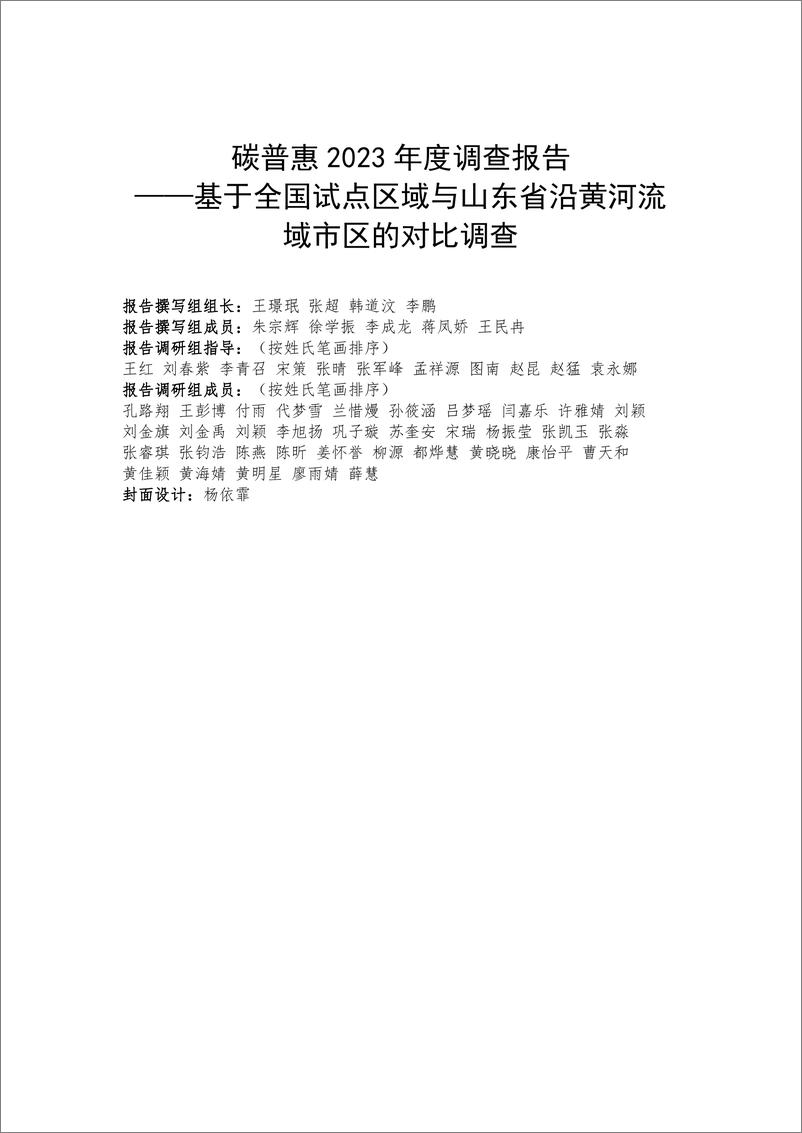 《中国国际低碳学院：碳普惠2023年度调查报告》 - 第2页预览图