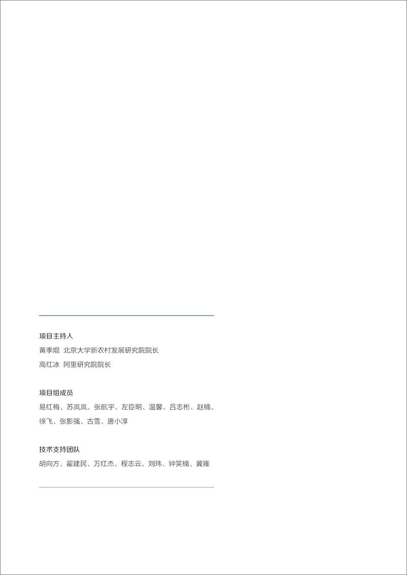 《县域数字乡村指数研究报告》 - 第2页预览图