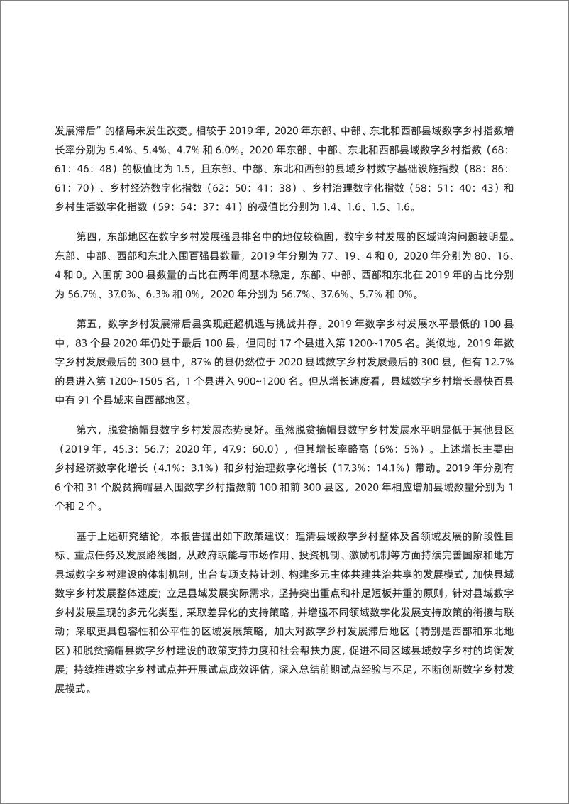 《县域数字乡村指数研究报告》 - 第4页预览图