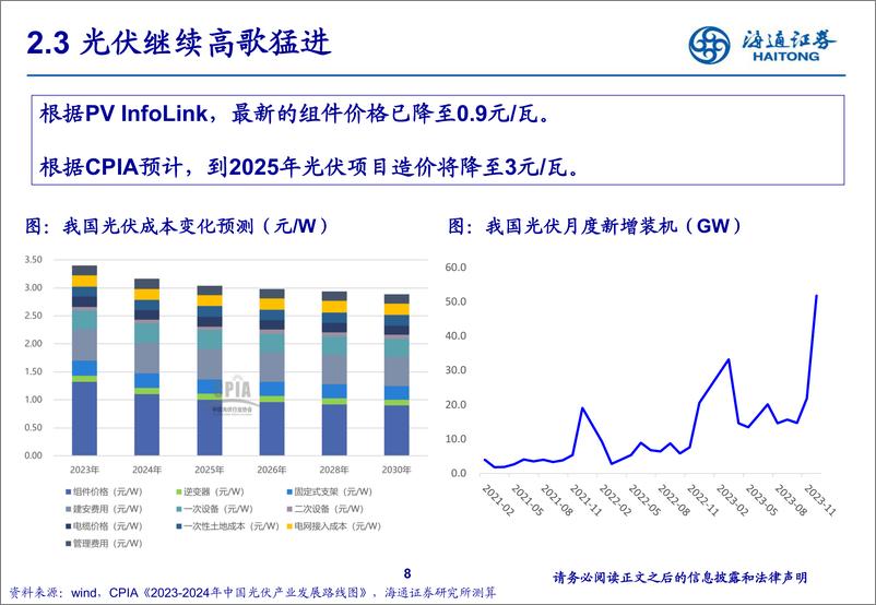 《海通证券-AI快速发展，电力或成关键变量》 - 第8页预览图