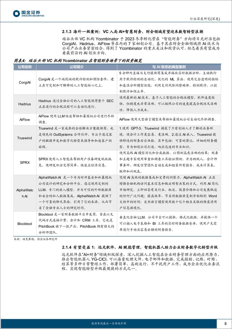 《计算机行业深度研究：AI+企业服务赋能降本增效，“AI助理”时代到来》 - 第8页预览图