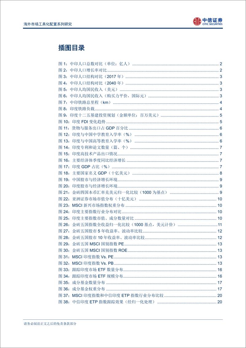 《中信证2018050海外市场工具化配置系列研究：印度市场配置价值分析及投资工具开发》 - 第3页预览图