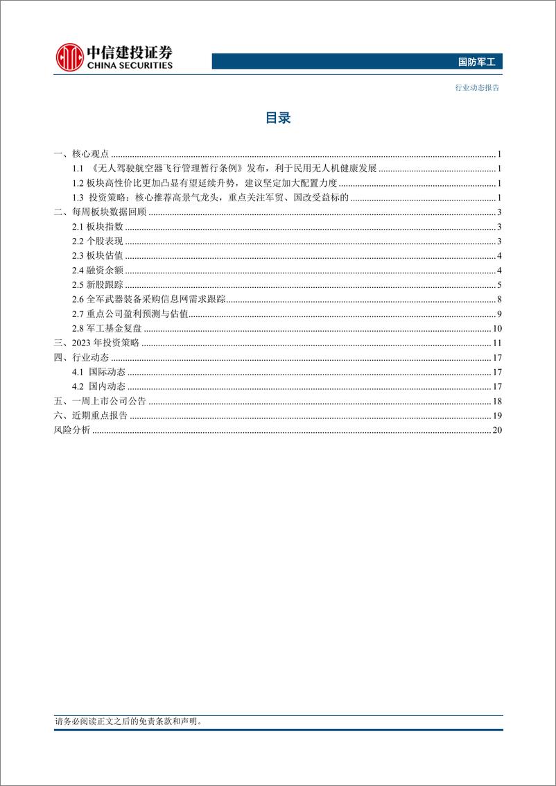 《国防军工行业动态：无人驾驶航空器飞行管理暂行条例出台，加仓军工板块正当时-20230703-中信建投-24页》 - 第3页预览图