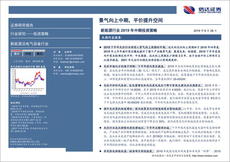 《新能源行业2019年中期投资策略：景气向上中期，平价提升空间-20190628-信达证券-26页》 - 第3页预览图