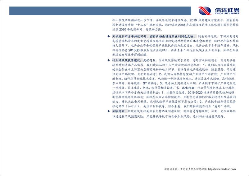 《新能源行业2019年中期投资策略：景气向上中期，平价提升空间-20190628-信达证券-26页》 - 第4页预览图