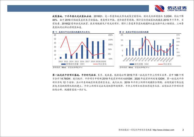 《新能源行业2019年中期投资策略：景气向上中期，平价提升空间-20190628-信达证券-26页》 - 第7页预览图