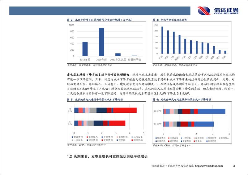 《新能源行业2019年中期投资策略：景气向上中期，平价提升空间-20190628-信达证券-26页》 - 第8页预览图