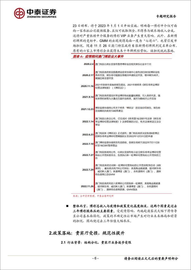 《博彩行业专题报告 ：牌照政策担忧落地，客流估值双升可期-20221207-中泰证券-17页》 - 第7页预览图