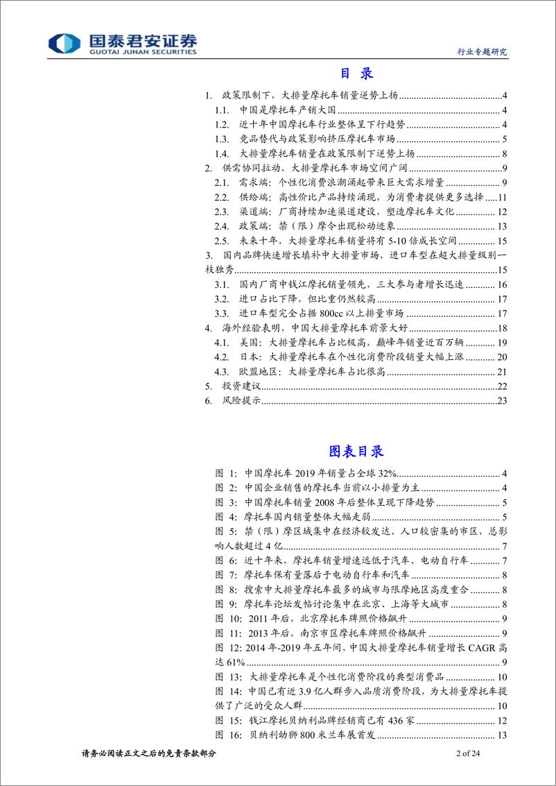 《摩托车行业专题报告：消费属性明显、爆发式增长的大排量摩托-20200831-国泰君安-24页》 - 第3页预览图