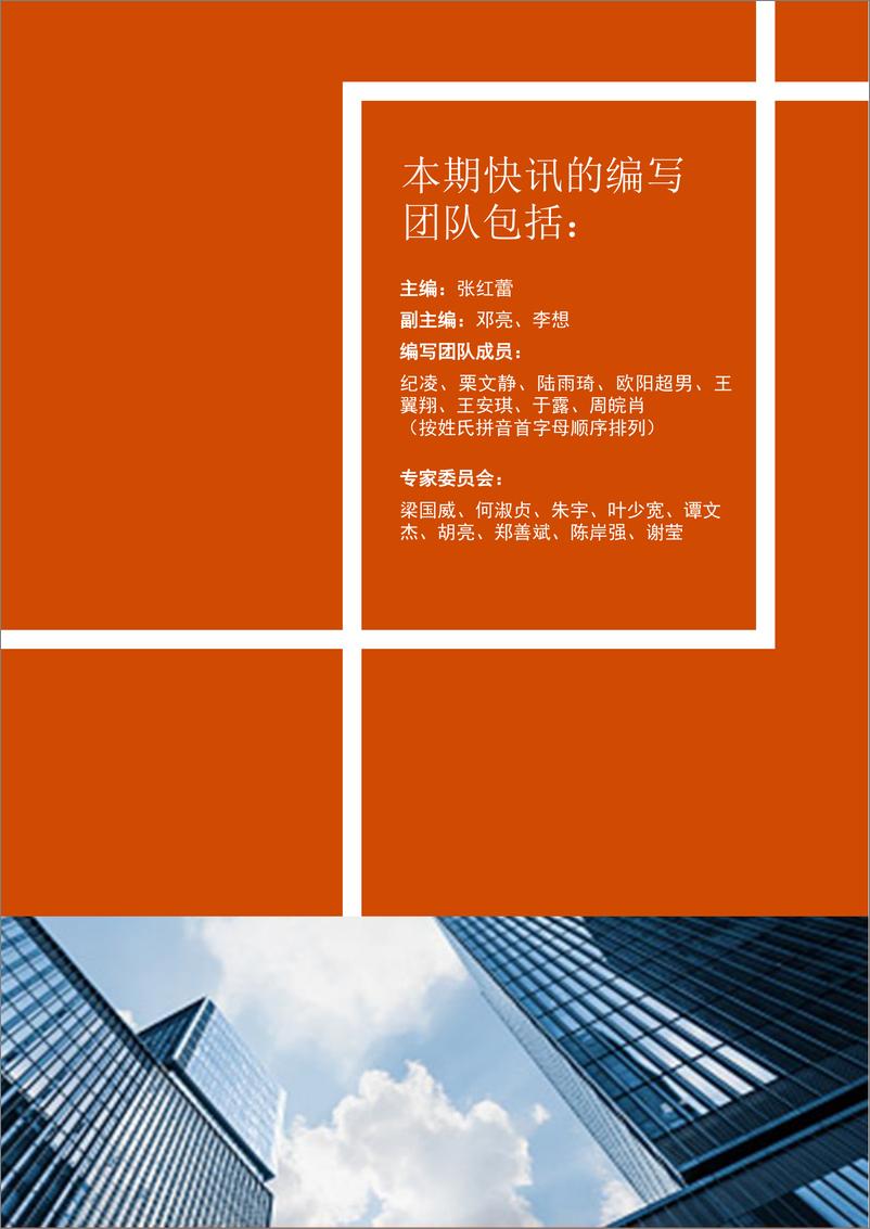 《2020年半年度中国银行业回顾与展望-普华永道-202009》 - 第2页预览图